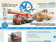 Tablet Screenshot of aist-yar.ru